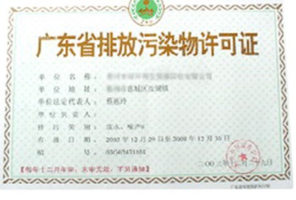 排污证代办/东莞排污证代办