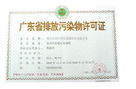 排污许可证代办/东莞排污许可证代办