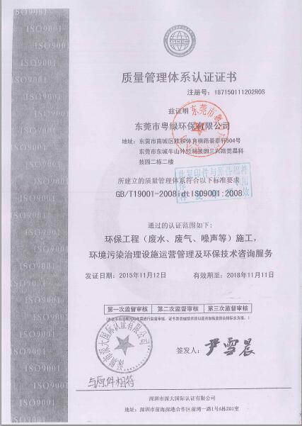 质量管理体系认证证书