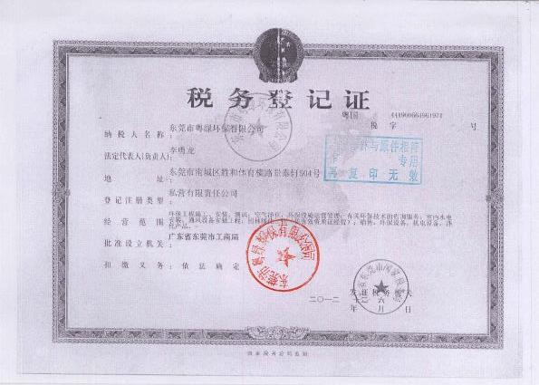 税务登记证（国税）