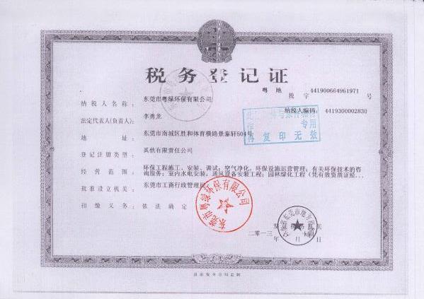 税务登记证（地税）