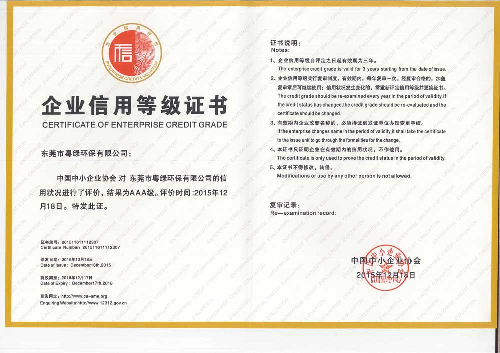 粤绿.AAA信用等级证书