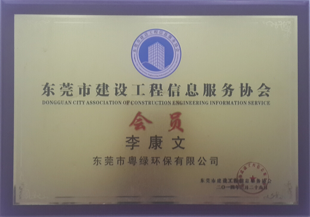 建设工程信息协会证书