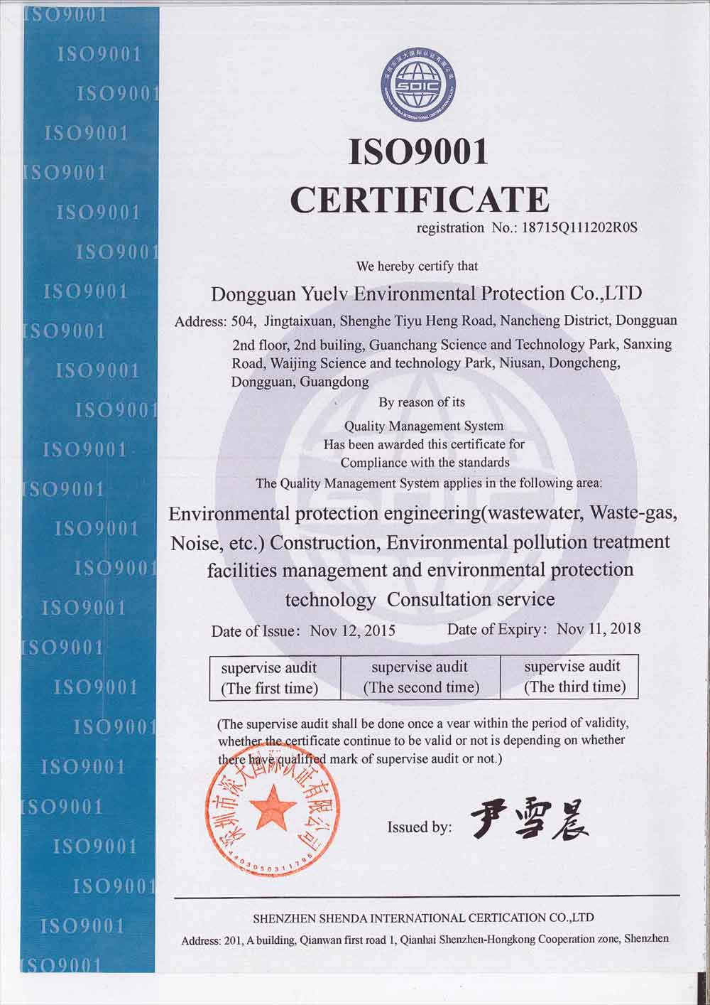 粤绿.ISO质量管理体系认证证书
