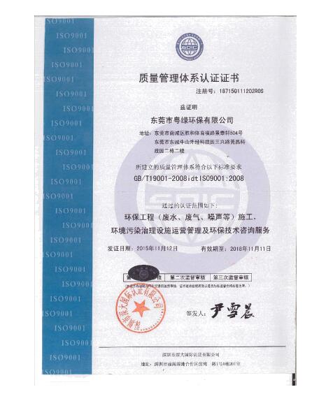 质量管理体系认证证书