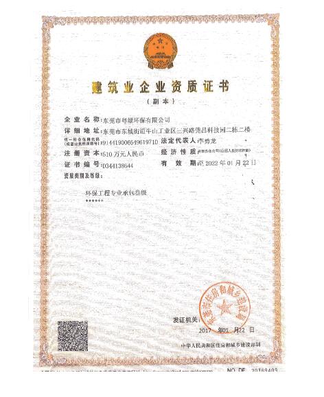 建筑业企业资质证书